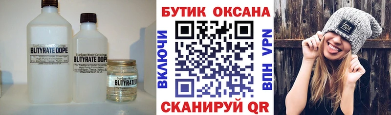 БУТИРАТ жидкий экстази  Хотьково 
